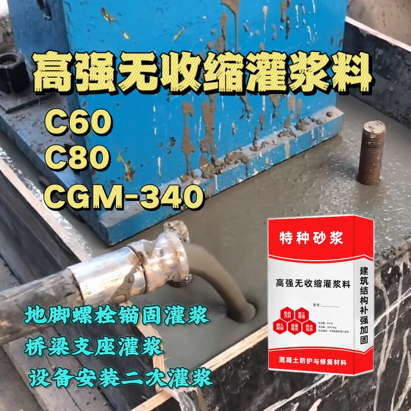 南岳灌浆料施工需要振捣吗？